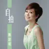 Vivian Chan - 自拍 - Single